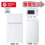 　家電セット 3点 ベーシックセット