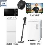 　家電セット 5点 こだわりセット2「液晶テレビ 40V型付」冷蔵庫(省エネ・静音タイプ)-W/洗濯機/レンジ/クリーナー/炊飯器3合-K　（標準設置無料）