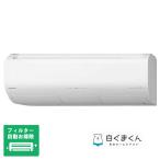 (標準取付工事費込)日立 HITACHI エアコン おもに18畳用 メガ暖 白くまくん XKシリーズ 極暖・寒冷地仕様 フィルター自動お掃除機能付 RAS-XK5625D-W