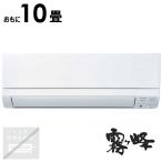 (標準取付工事費込)三菱 MITSUBISHI エアコン おもに10畳用 霧ヶ峰 GEシリーズ MSZ-GE2825-W