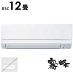 (標準取付工事費込)三菱 MITSUBISHI エアコン おもに12畳用 霧ヶ峰 GEシリーズ MSZ-GE3625-W