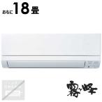 (標準取付工事費込)三菱 MITSUBISHI エアコン おもに18畳用 霧ヶ峰 GEシリーズ MSZ-GE5625S-W