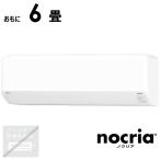 (標準取付工事費込)富士通ゼネラル FUJITSU GENERAL エアコン おもに6畳用 nocria ノクリア Cシリーズ AS-C225S-W