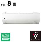 (標準取付工事費込)シャープ SHARP エアコン おもに8畳用 T-Vシリーズ (プラズマクラスター)「フィルター自動お掃除機能付」 AY-T25V-W