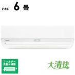 (標準取付工事費込)東芝 TOSHIBA エアコン おもに6畳用 大清快 U-DXシリーズ ホワイト フィルター自動お掃除機能付 RAS-U221DX-W