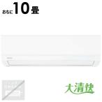 (標準取付工事費込)東芝 TOSHIBA エアコン おもに10畳用 大清快 U-Xシリーズ ホワイト RAS-U281X-W