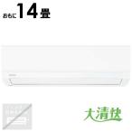 (標準取付工事費込)東芝 TOSHIBA エアコン おもに14畳用 大清快 U-Xシリーズ ホワイト 100Vタイプ RAS-U401X-W