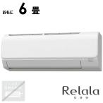 (標準取付工事費込)コロナ CORONA エアコン Relala リララ Nシリーズ おもに6畳用 ホワイト CSH-N2225R-W
