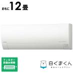 (標準取付工事費込)日立 HITACHI エアコン 白くまくん GBKシリーズ おもに12畳用 RAS-GR3625SBK-W