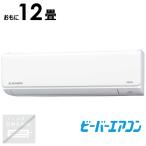 (標準取付工事費込)三菱重工 MITSUBISHI HEAVY INDUSTRIES エアコン ビーバーエアコン Tシリーズ おもに12畳用 スノーホワイト SRK3625T-W