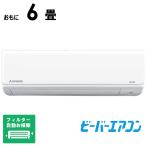 (標準取付工事費込)三菱重工 MITSUBISHI HEAVY INDUSTRIES エアコン ビーバーエアコン Rシリーズ おもに6畳用 スノーホワイト SRK2225R-W