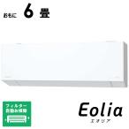 （標準取付工事費込）　エアコン 2026年 Eolia エオリア EXシリーズ おもに6畳用 奥行きコンパクトモデル　CS-EX226D-W フィルター自動お掃除機能付