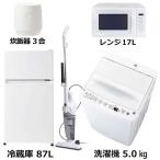ショッピング掃除機 　新生活家電セット5点 ホワイト 白 冷蔵庫 / 洗濯機 / 電子レンジ / 掃除機 / 炊飯器［一人暮らし家電ベーシック5点セット］　（標準設置無料）