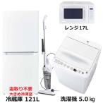 　新生活家電セット4点 ホワイト 白 冷蔵庫 / 洗濯機 