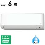 （標準取付工事費込）ダイキン　DAIKIN　エアコン 2026年 Fシリーズ おもに6畳用 ホワイト【さらら除湿】　AN226AFS-W フィルター自動お掃除機能付