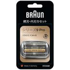 ショッピングブラウン ブラウン　BRAUN　電気シェーバー　シリーズ9専用替刃　BRAUN　FC94M