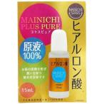 ジャパンギャルズ　MAINICHI プラスピュア ヒアルロン酸 15ml　