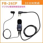 FRC булавка для галстука type микрофон для наушников ro ho n Icom (ICOM) цифровой простой беспроводной регистрация отдел соответствует FIRSTCOM FB-26IP