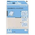 アスカ　ラミネーター専用フィルム 「アスミックス」(A4サイズ用・20枚)　BH113