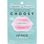 サンスマイル　チューシー ハイドロゲルリップパック 集中トリートメントタイプ 1枚 CHOOSY　