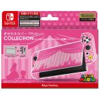 ショッピングマリオ キーズファクトリー　きせかえカバーTPUセット COLLECTION for Nintendo Switch(有機ELモデル)(スーパーマリオ)Type-C　