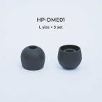 ラディウス　イヤーピース deep mount earpiece 単品(L)　HP-DME01K