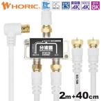  сигнал lik антенна разветвитель кабель 3шт.@ приложен 2m/40cm HAT-SP322WH