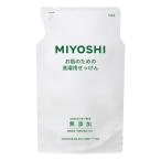 ミヨシ石鹸　無添加 お肌のための洗濯用液体せっけんつめかえ用1000ml　