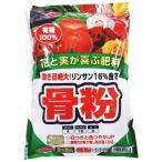 サンアンドホープ　蒸製骨粉(有機100％) 500g　ジョウセイコップンユウキ100パ