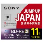 ソニー　SONY　録画用 BD-RE 1-2倍速 50GB 11枚 (インクジェットプリンタ対応)　11BNE2VPPS2