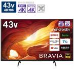 ソニー　SONY　４３Ｖ型４Ｋチューナー内蔵液晶テレビ　ＢＲＡＶＩＡ　（ブラビア）　KJ-43X8000H（標準設置無料）