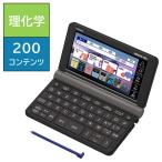 カシオ　CASIO　電子辞書 エクスワード(EX-word) 理化学モデル 200コンテンツ収録 ブラック　XD-SX9860