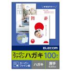 エレコム　ELECOM　ハガキ用紙/スーパーファイン/厚手/100枚　EJH-SFN100