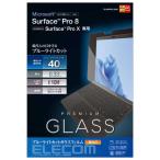 エレコム　ELECOM　Surface Pro8/ProX/保護フィルム/リアルガラス/0.33mm 　TB-MSP8FLGGBL