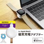 エレコム　ELECOM　Apple Watch (アップルウォッチ) 充電器 USB-C 直挿し 高速充電 (AppleWatch Ultra 2/SE 第2世代/Series 9/8/7等対応) ホワイト　MPAAWCDCQWH