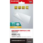 エレコム　ELECOM　Nintendo Switch2専用 液晶フィルム 衝撃吸収　GM-NS225FLPG
