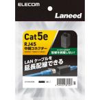  Elecom ELECOM трансляция коннектор [ категория -5e] черный LD-RJ45U5EBK