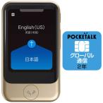 ソースネクスト　通訳+カメラ翻訳 POCKETALK ポケトーク S(グローバル通信2年付き) ゴールド　PTSGG ゴールド