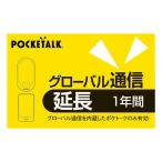 ソースネクスト　POCKETALK グローバ