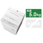 パナソニック　Panasonic　全自動洗濯機 Fシリーズ 洗濯5.0kg　NA-F5B1-LH ライトグレー（標準設置無料）