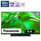 ショッピング液晶 パナソニック　Panasonic　VIERA(ビエラ) 液晶テレビ 50V型 ブラック 4Kチューナー内蔵　TH-50MR770（標準設置無料）