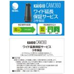  соус next KAIGIO CAM360(KGC1-BK) для широкий удлинение гарантия сервис (3 год ) kai gio cam ho использование tsuujiyou