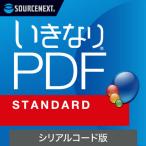 �\�[�X�l�N�X�g�@�����Ȃ�PDF STANDARD �V���A���R�[�h�Ł@�C�L�i��PDF�X�^���V���A���R�[�h