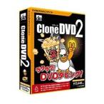AHS　CloneDVD2 (クローンディブイディ2)　CLONEDVD2