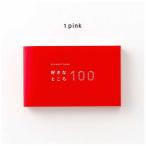 いろは出版　present book 好きなところ100 pink　BS10001