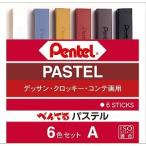ぺんてる ぺんてるパステル 6色 Aタイプ D GA−6AD