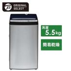 　全自動洗濯機 ＵＲＢＡＮ ＣＡＦＥ ＳＥＲＩＥＳ アーバンカフェシリーズ 洗濯５．５ｋｇ 高濃度洗浄 「洗濯機 5.5kg」　JW-XP2C55F-XK ステンレスブラック