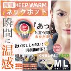 ヒロコーポレーション　ネックホット グレーMサイズ　DHL-HOTM-GY