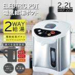 hiro корпорация электрический горячее водоснабжение pot [2.2L] HKP-225