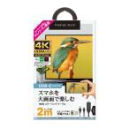 PGA USB-C коннектор HDMI зеркало кольцо кабель 2m черный Premium Style PG-UCTV2MBK